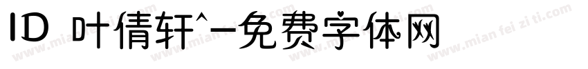 ID 叶倩轩^字体转换